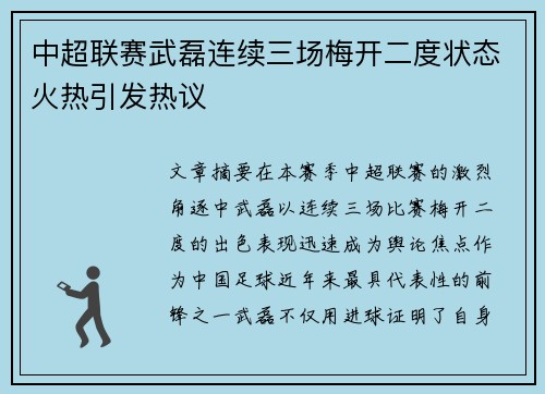 中超联赛武磊连续三场梅开二度状态火热引发热议 中超联赛武磊连续三场梅开二度状态火热引发热议