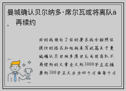 曼城确认贝尔纳多·席尔瓦或将离队不再续约