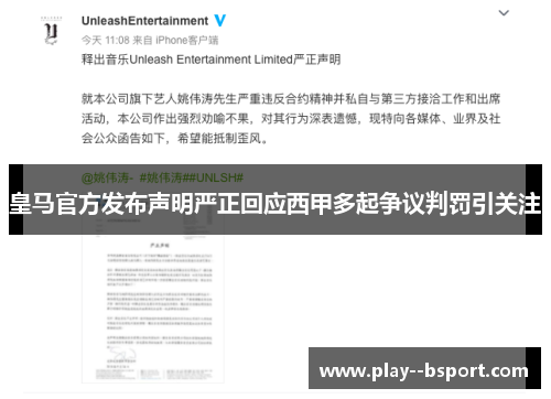皇马官方发布声明严正回应西甲多起争议判罚引关注 皇马官方发布声明严正回应西甲多起争议判罚引关注
