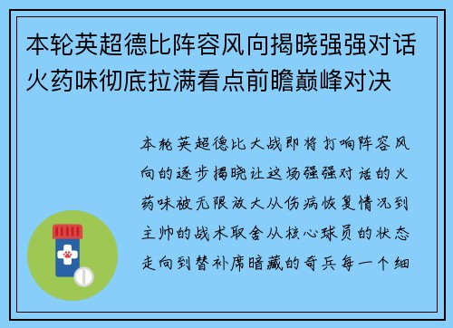 本轮英超德比阵容风向揭晓强强对话火药味彻底拉满看点前瞻巅峰对决