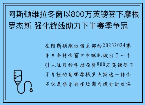 阿斯顿维拉冬窗以800万英镑签下摩根罗杰斯 强化锋线助力下半赛季争冠